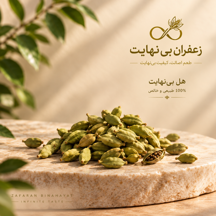 هل سبز بینهایت ۵ گرمی /۱۰۰٪طبیعی وخالص