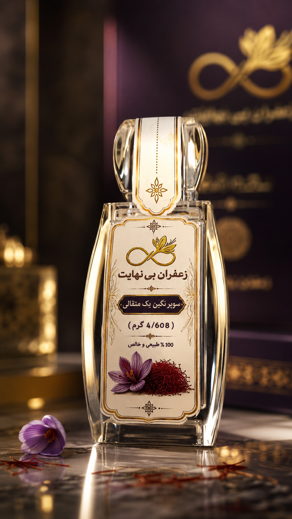 زعفران سوپر نگین بی‌نهایت یک مثقالی(۴/۶۰۸گرم) خالص و طبیعی