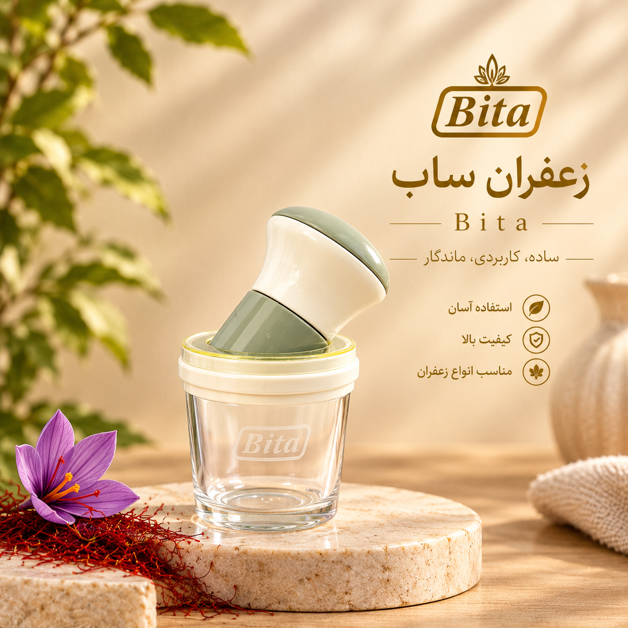 زعفران ساب بیتا