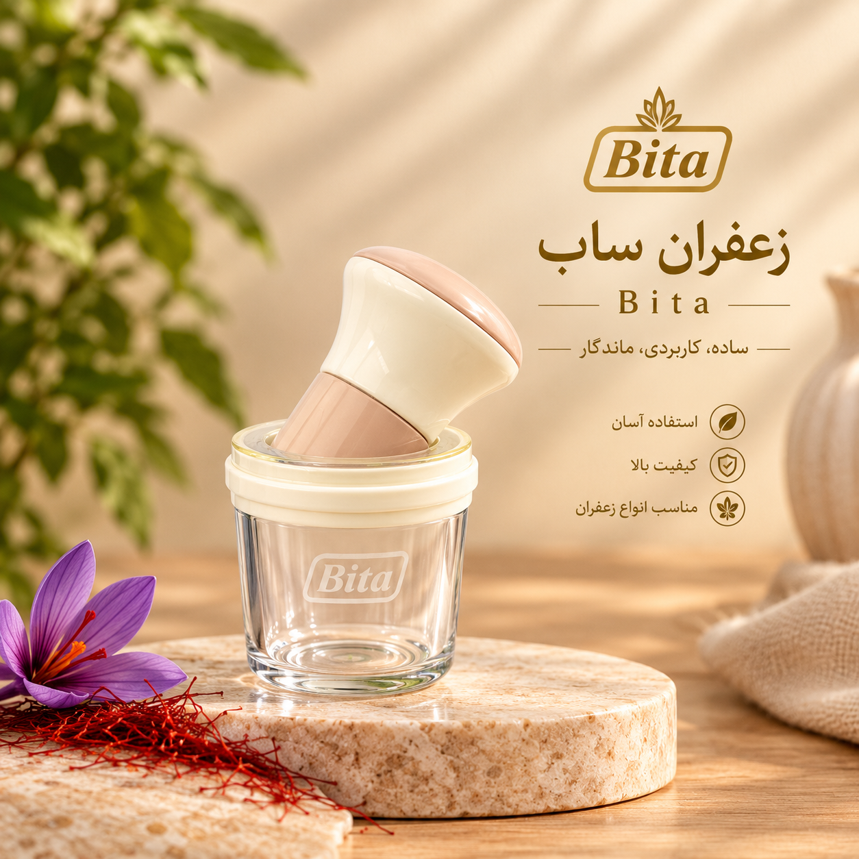 زعفران ساب بیتا