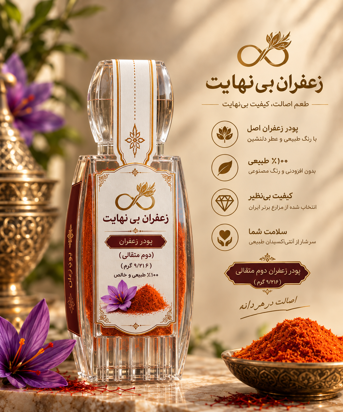 پودر زعفران بی‌نهایت دو مثقالی(۹/۲۱۶) گرم خالص و طبیعی