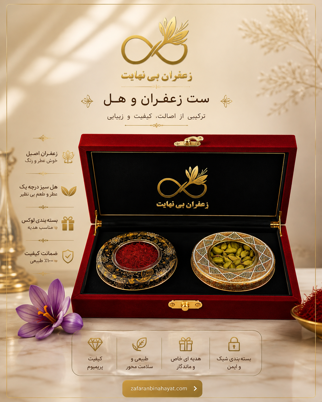 پک هدیه مخملی زعفران سوپر نگین و هل ۲۰ گرمی | بی‌نهایت