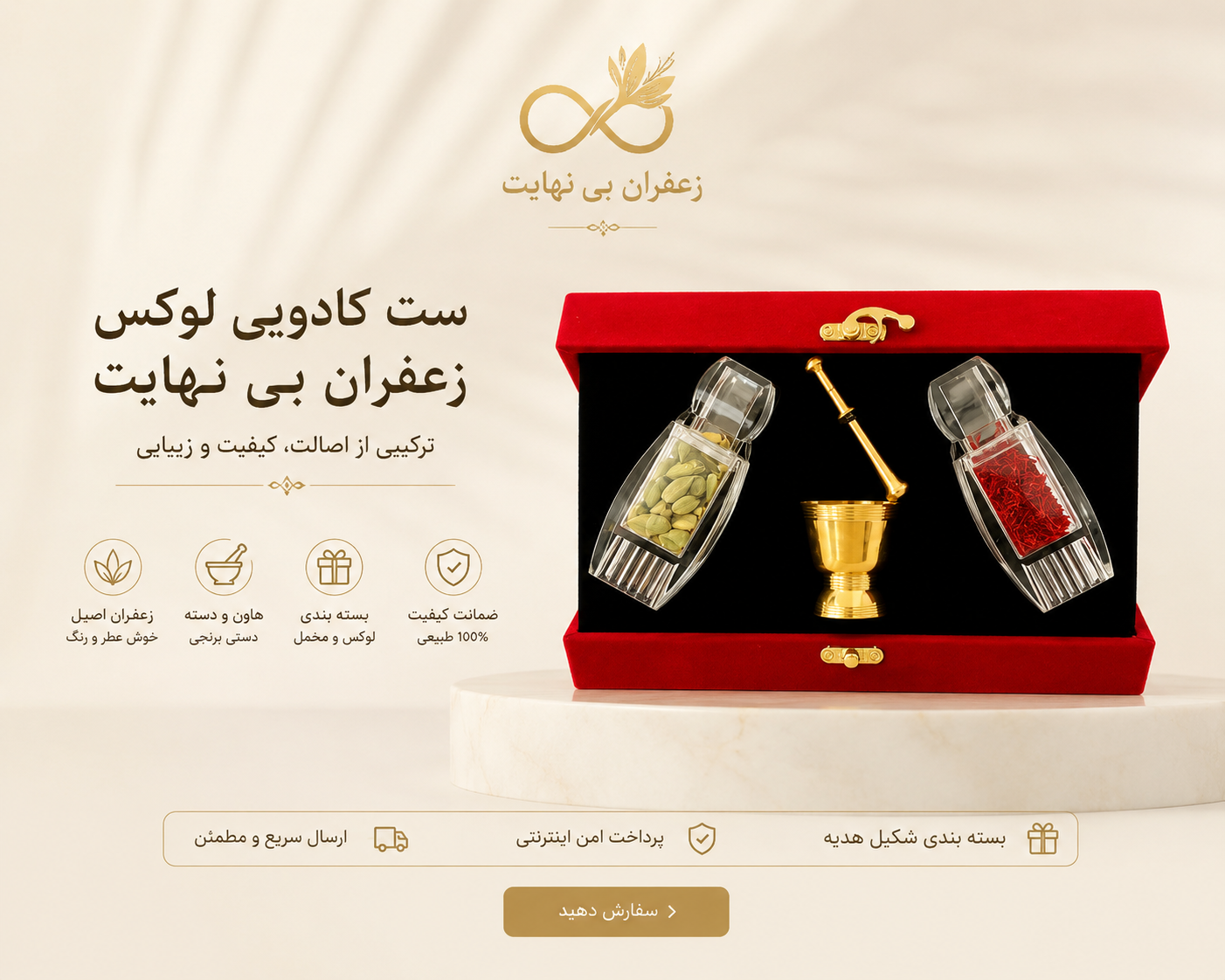 پک هدیه مخملی زعفران سوپر نگین ۲ گرمی با هل و هاونگ جامی | بی‌نهایت